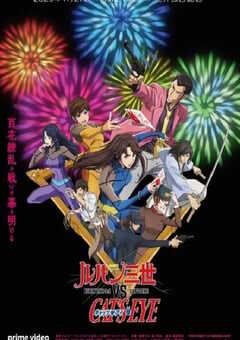 2023年日本动画片《鲁邦三世VS猫眼三姐妹》BD国日双语中字 4K网盘迅雷下载