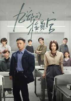 2024年国产大陆电视剧《九部的检察官》全18集 4K网盘迅雷下载
