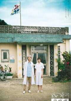 2022年日本7.1分剧情片《五岛医生诊疗所》BD日语中字 4K网盘迅雷下载