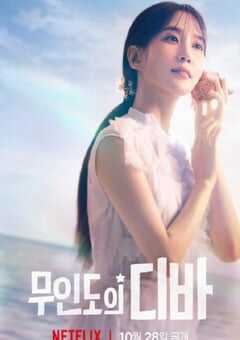 2023年韩国电视剧《无人岛的Diva》全12集 4K网盘迅雷下载