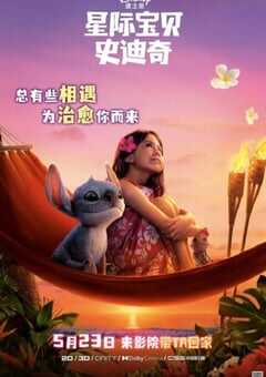 2025年美国7.2分喜剧片《星际宝贝史迪奇》BD国英双语中英双字 4K网盘迅雷下载