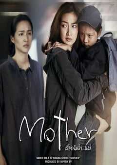 2020年泰国电视剧《泰版母亲》全10集 4K网盘迅雷下载