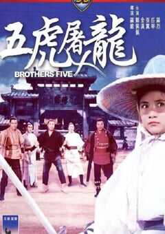 1970年中国香港经典动作片《五虎屠龙》蓝光国语中字 4K网盘迅雷下载