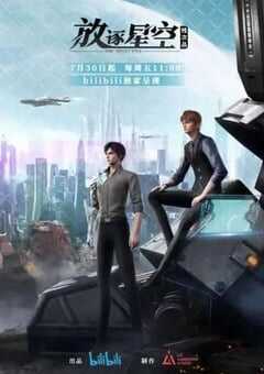 2021年国产动漫《残次品·放逐星空》全16集 4K网盘迅雷下载