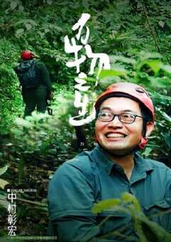 2022年国产大陆纪录片《万物之生》全5集 4K网盘迅雷下载