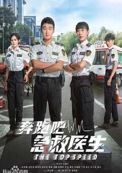 2024年国产大陆电视剧《奔跑吧，急救医生》全30集 4K网盘迅雷下载