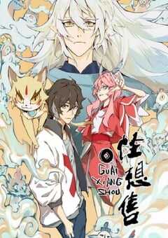 2024年国产动漫《怪想售》全8集 4K网盘迅雷下载