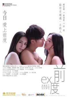 2010年中国香港经典爱情片《前度》BD国粤双语中字 4K网盘迅雷下载