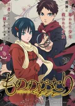 2023年日本动漫《物物语》全12集 4K网盘迅雷下载