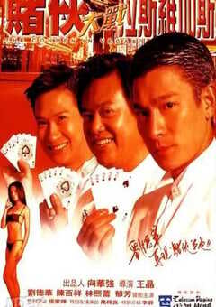 1999年中国香港经典喜剧片《赌侠大战拉斯维加斯》蓝光双语中字 4K网盘迅雷下载