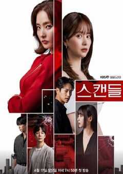 2024年韩国电视剧《丑闻》全102集 4K网盘迅雷下载