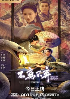 2026年国产爱情片《不离不弃》HD国语中字 4K网盘迅雷下载