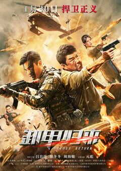 2021年国产吕良伟元彪动作片《卸甲归来》HD国语中字 4K网盘迅雷下载