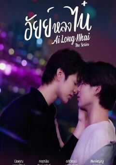 2022年泰国电视剧《为你着迷》全12集 4K网盘迅雷下载