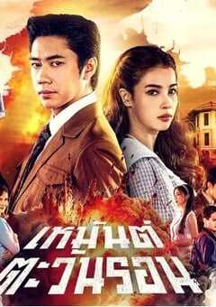 2025年泰国电视剧《冬日微暖》全5集 4K网盘迅雷下载