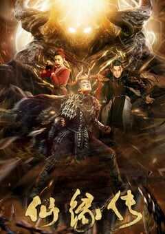 2023年国产古装片《仙缘传》HD国语中字 4K网盘迅雷下载