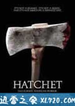 短柄斧 Hatchet（2008） 4K网盘迅雷下载