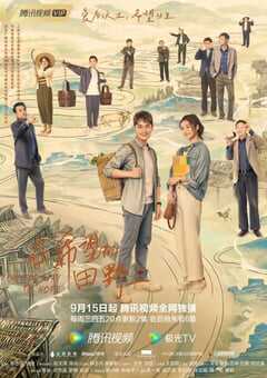 2021年国产大陆电视剧《在希望的田野上》全24集 4K网盘迅雷下载