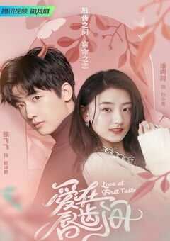 2022年国产大陆电视剧《爱在唇齿间》全26集 4K网盘迅雷下载