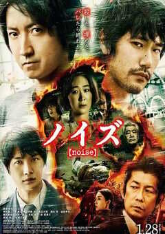 2022年日本惊悚犯罪片《噪音》BD日语中字 4K网盘迅雷下载