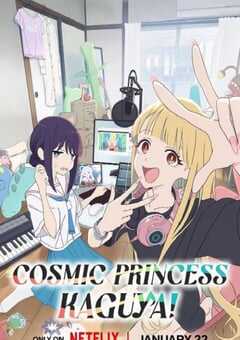 2026年日本动画片《超时空辉夜姬！》HD日语中字 4K网盘迅雷下载