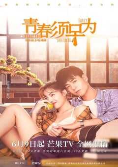 2021年国产大陆电视剧《青春须早为》全47集 4K网盘迅雷下载