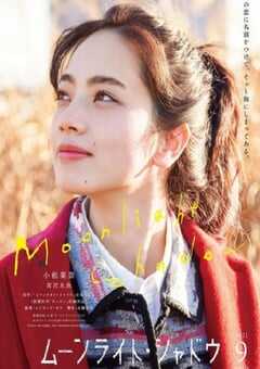 2021年日本5.1分剧情片《月影》BD日语中字 4K网盘迅雷下载