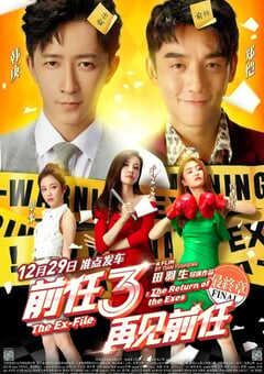 2017年国产经典喜剧爱情片《前任3：再见前任》蓝光国语中字 4K网盘迅雷下载