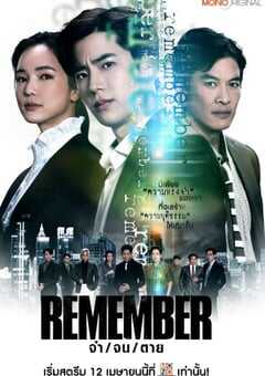 2024年泰国电视剧《泰版记得儿子的战争》全18集 4K网盘迅雷下载