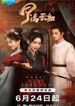 2024年国产大陆电视剧《月满云知》全24集 4K网盘迅雷下载