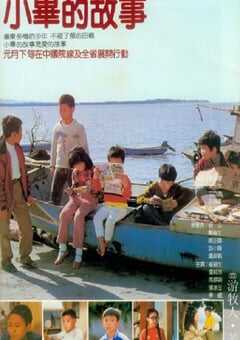 1983年中国台湾经典剧情片《小毕的故事》蓝光国语中字 4K网盘迅雷下载