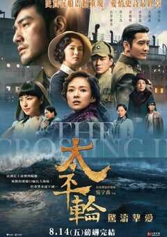 2015年国产经典爱情片《太平轮(下)·彼岸》蓝光国语中字 4K网盘迅雷下载