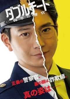 2024年日本电视剧《双面骗子虚假警察第一季》全08集 4K网盘迅雷下载