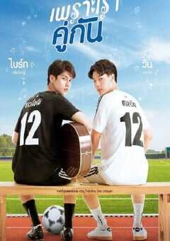 2020年泰国电视剧《假偶天成》全13集 4K网盘迅雷下载