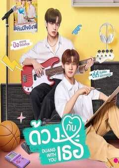 2026年泰国电视剧《怦然与你》连载至06 4K网盘迅雷下载