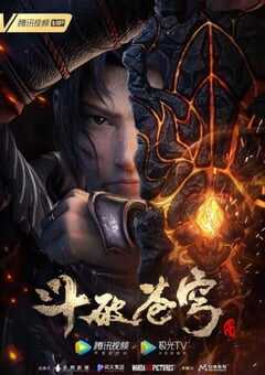 2021年国产动漫《斗破苍穹 特别篇3》全13集 4K网盘迅雷下载