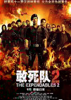 2012年美国经典动作片《敢死队2》蓝光国英双语特效双字 4K网盘迅雷下载