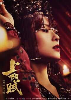 2020年国产大陆电视剧《上阳赋》全68集 4K网盘迅雷下载