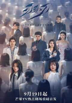 2025年国产大陆电视剧《羽刃》全20集 4K网盘迅雷下载