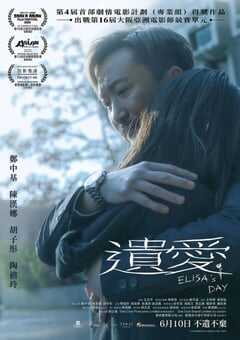 2021年中国香港剧情片《遗爱》BD国粤双语中字 4K网盘迅雷下载