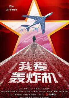 2022年国产大陆电视剧《勇敢的翅膀》全30集 4K网盘迅雷下载