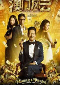 2014年国产经典喜剧动作片《澳门风云》蓝光国粤双语中字 4K网盘迅雷下载