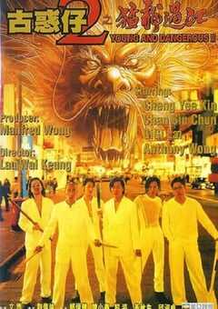 1996年中国香港经典动作片《古惑仔2之猛龙过江》HD国粤双语双字 4K网盘迅雷下载