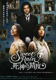 2008年日本经典喜剧片《死神的精度》蓝光日语中字 4K网盘迅雷下载