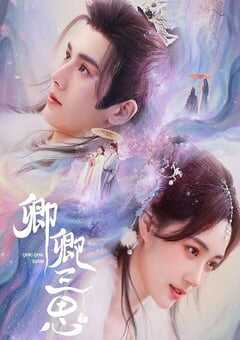 2023年国产大陆电视剧《卿卿三思》全24集 4K网盘迅雷下载