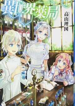 2022年日本动漫《异世界药局》全12集 4K网盘迅雷下载