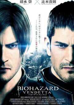 2017年日本经典动画片《生化危机：复仇》蓝光中英双字 4K网盘迅雷下载