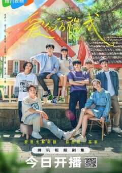 2025年国产大陆电视剧《爱的方程式》全24集 4K网盘迅雷下载