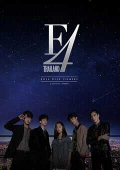 2021年泰国电视剧《泰版流星花园》全16集 4K网盘迅雷下载