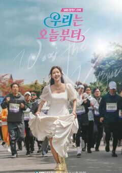 2022年韩国电视剧《我们从今天开始》全14集 4K网盘迅雷下载